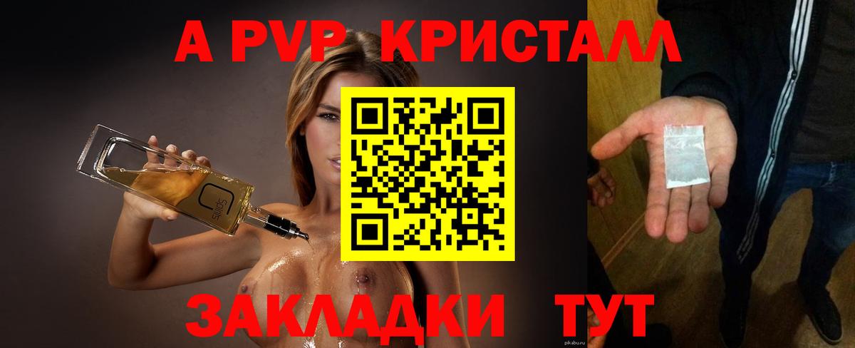 A PVP крисы CK  Вход с VPN  Ростов Великий  купить закладку  APVP Crystall 