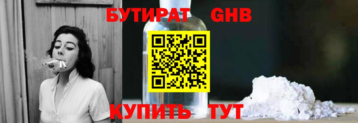 Бутират буратино Ростов Великий