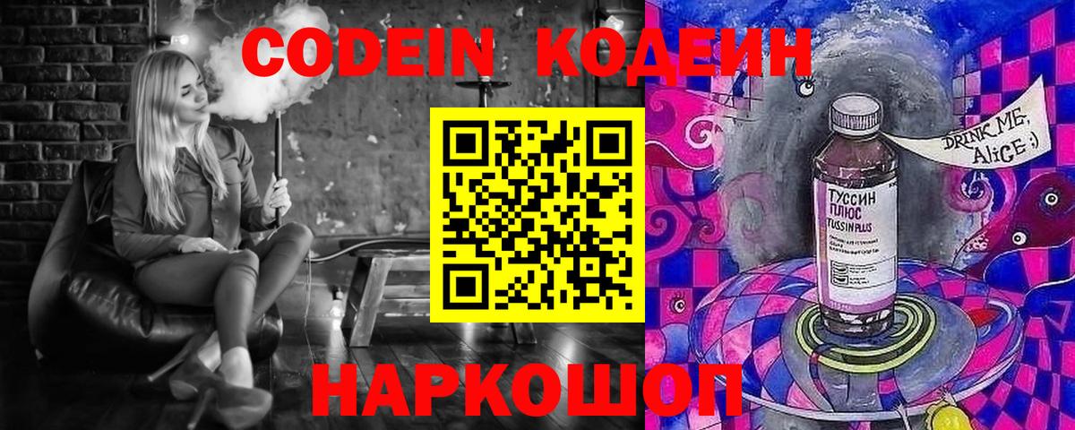 Кодеиновый сироп Lean напиток Lean (лин) Ростов Великий