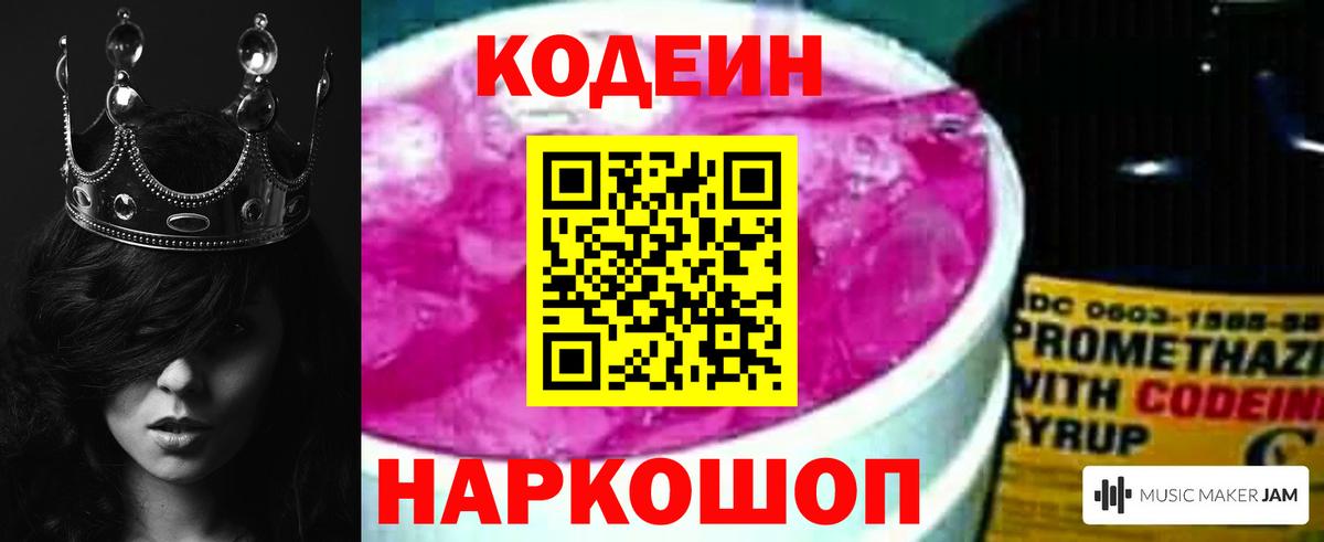 Кодеин Purple Drank  Кодеиновый сироп Lean напиток Lean (лин)  Вход с VPN  Ростов Великий 